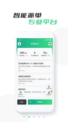 中军出行司机版截图3