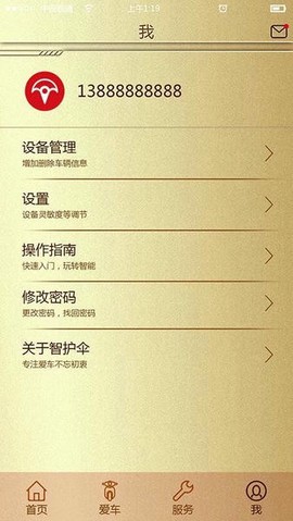 智护伞截图1