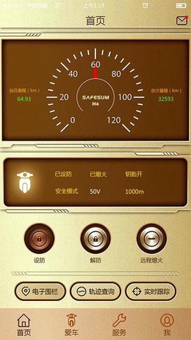 智护伞截图2