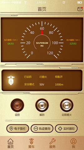 智护伞截图3