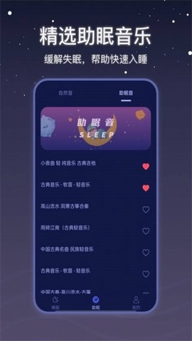 月亮雨声睡眠截图3