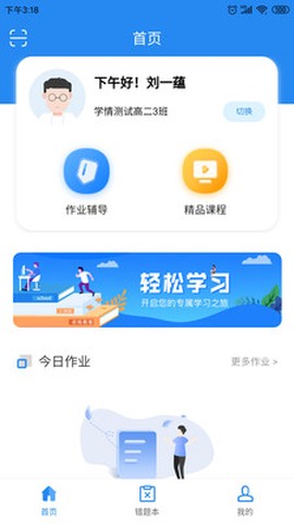 智慧教与学截图1