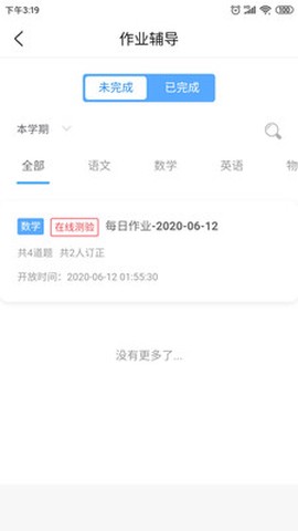 智慧教与学截图3