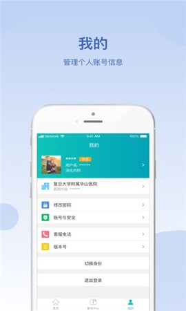 华山医学教育截图2