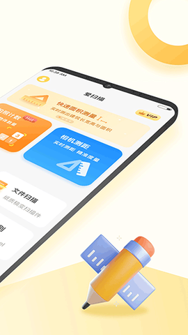 爱扫描截图2