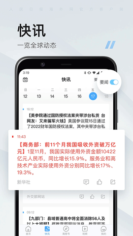 海客新闻截图2