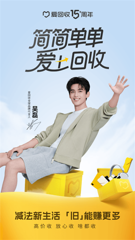 爱回收截图1