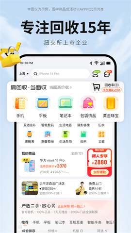爱回收截图2