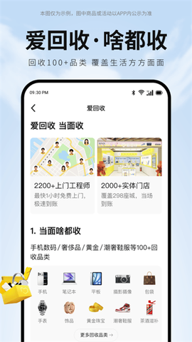 爱回收截图3
