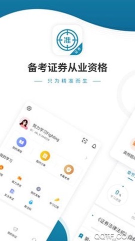 证券从业资格考试优题库截图1