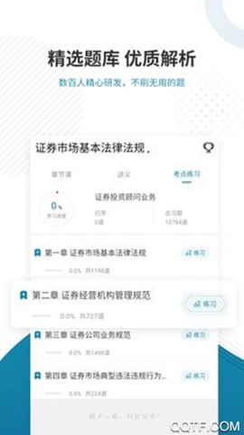 证券从业资格考试优题库截图2