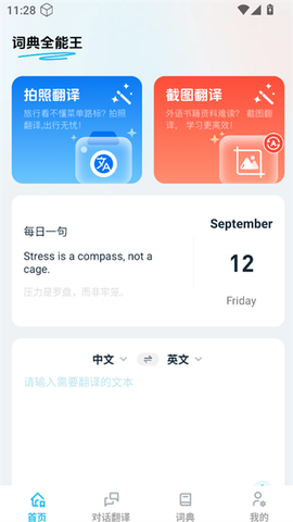 词典全能王[图3]