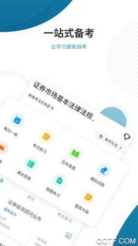 证券从业资格考试优题库截图3