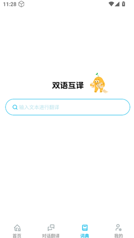 词典全能王[图5]