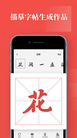 书法练字截图3