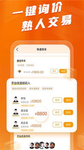 蜂羽货主截图2