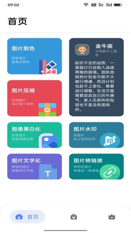 星星酷工具箱截图1