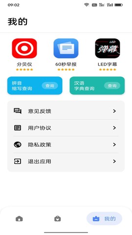 星星酷工具箱截图2