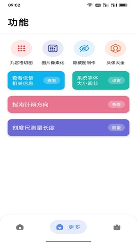 星星酷工具箱截图3