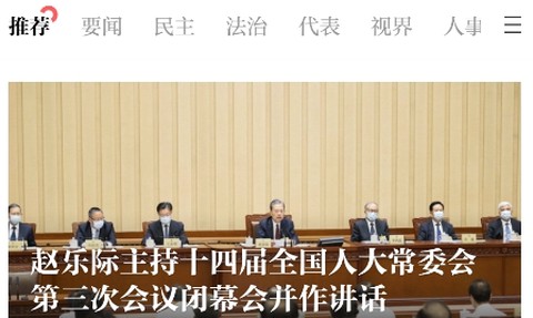 人大头条[图1]