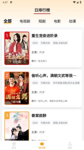 大喵追剧截图3
