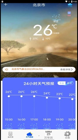 红外遥控器家用截图2