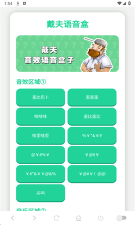 戴夫语音盒[图1]