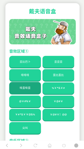 戴夫语音盒截图3
