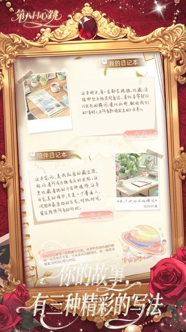 第八日心跳截图2