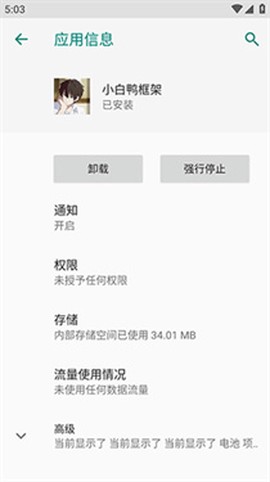 小白鸭框架[图3]