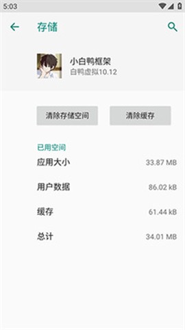 小白鸭框架[图4]