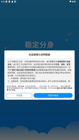 小白鸭框架截图2