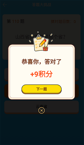猜猜达人[图2]