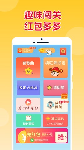 猜猜达人截图3