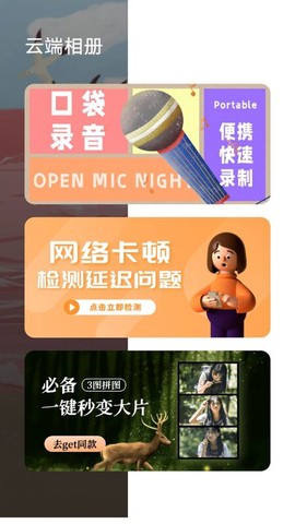 云端相册截图3