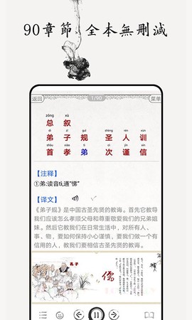 弟子规图文有声截图2