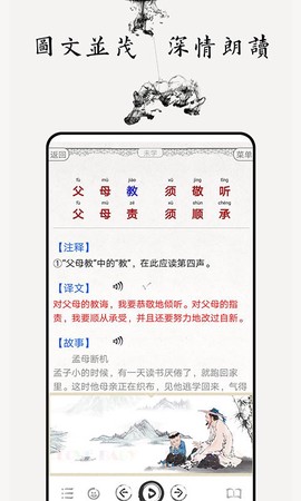 弟子规图文有声截图3
