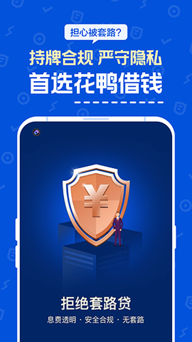 花鸭借钱截图1