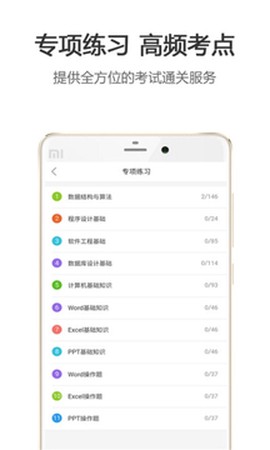 计算机二级宝典[图1]