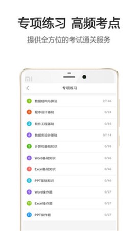 计算机二级宝典截图1