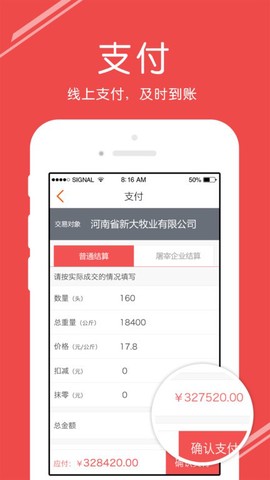 国家生猪市场截图1