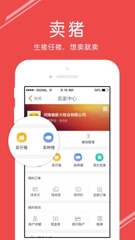 国家生猪市场截图2