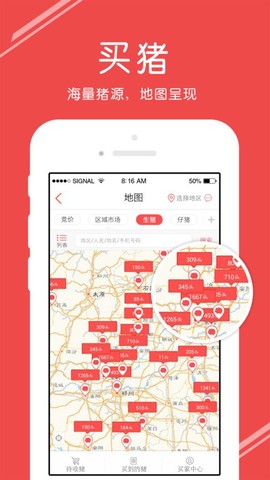 国家生猪市场截图3