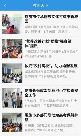 恩施教育培训网截图2