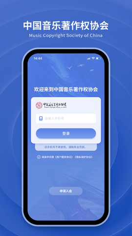 音著协截图2
