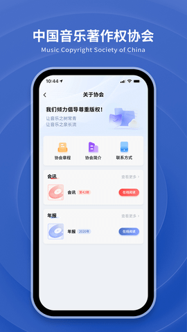 音著协截图3