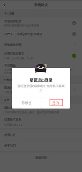 腐门圈截图3