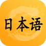 日语听力