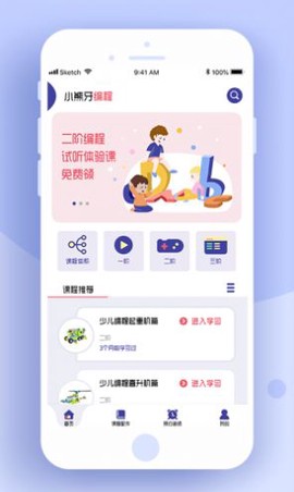 小熊牙编程截图2