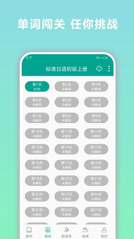 日语听力截图1